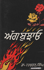 Aug Bujao By Dr. Harcharan Singh